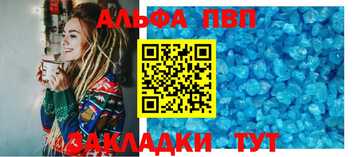 Альфа ПВП крисы CK Гурьевск