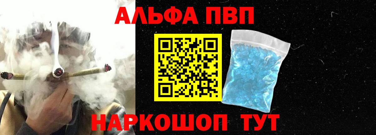 Альфа ПВП кристаллы  Вход с VPN  A PVP Crystall  Гурьевск  Альфа ПВП СК 