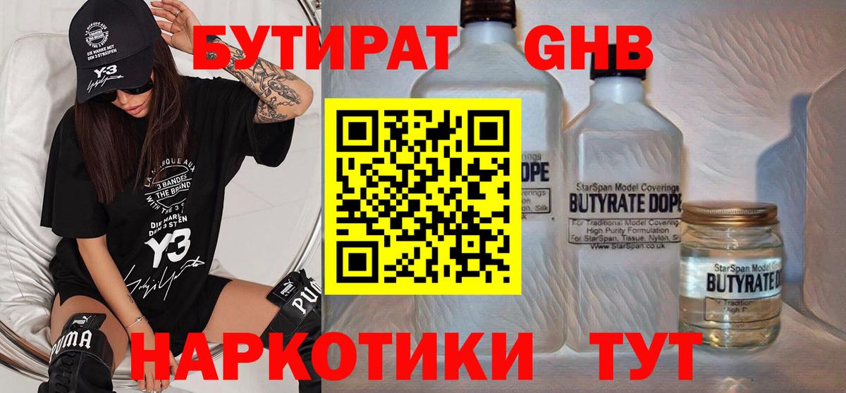 Бутират оксибутират Гурьевск