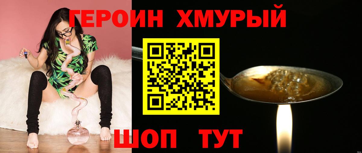 Героин гречка Гурьевск