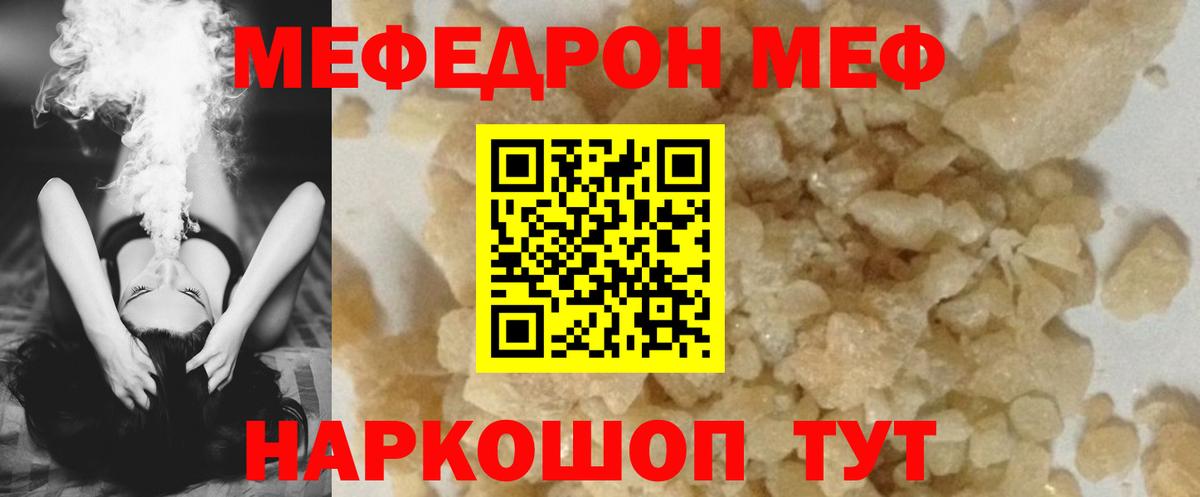 Меф мяу мяу мука Гурьевск